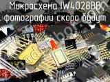 IW4028BD микросхема 