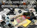IW4025BD микросхема 