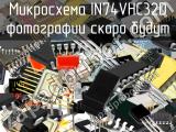 IN74VHC32D микросхема 