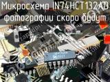 IN74HCT132AD микросхема 