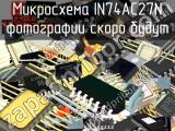 Микросхема IN74AC27N фотография.