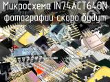 IN74ACT640N микросхема 