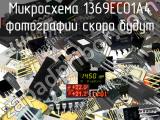 1369ЕС01А4 микросхема