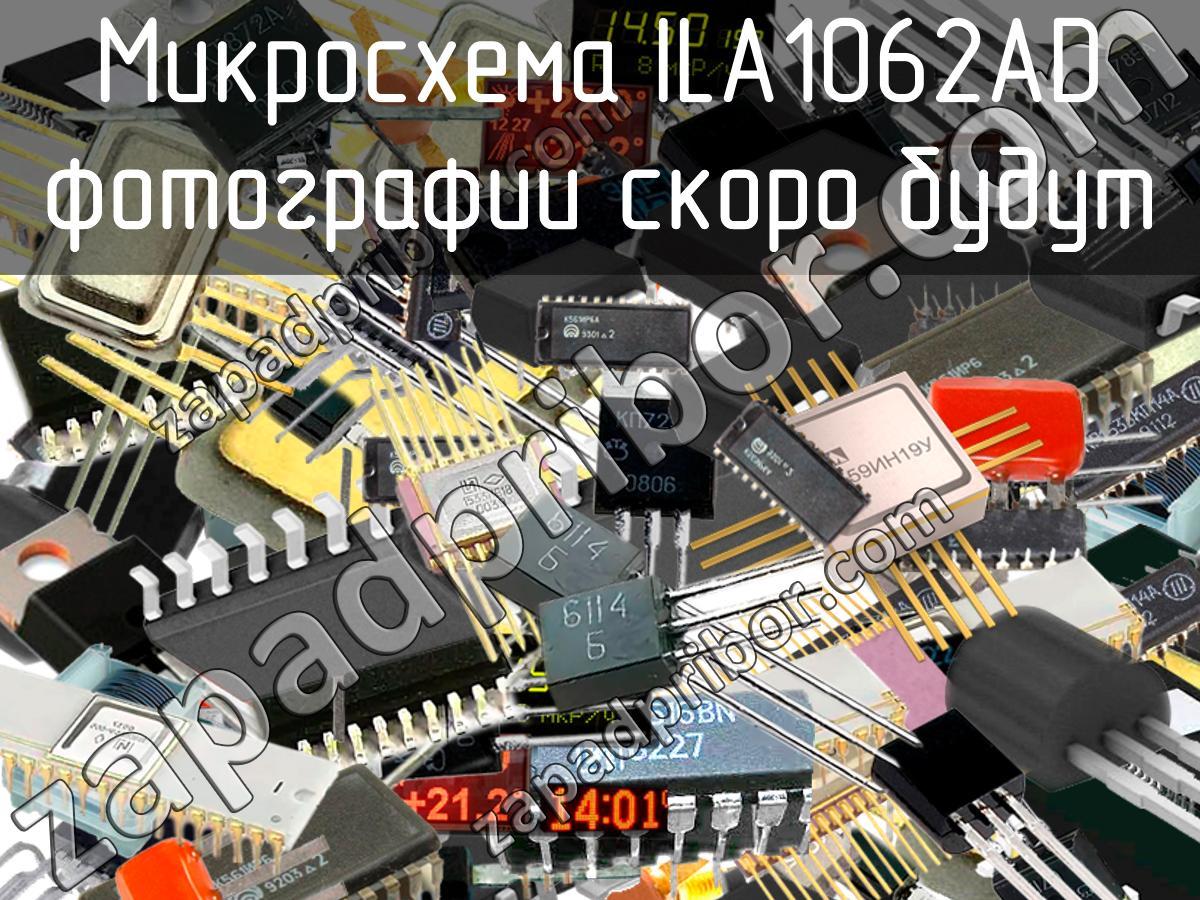 ILA1062AD - Микросхема - фотография.