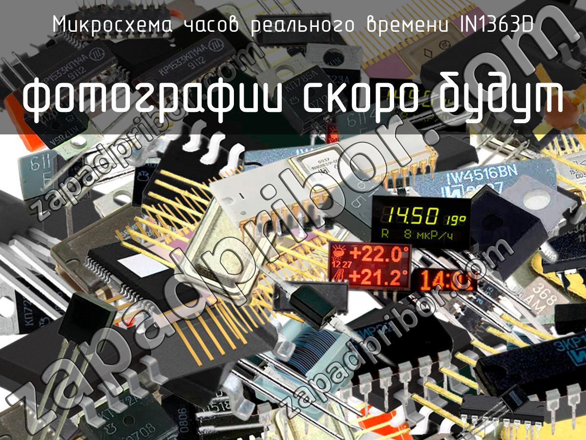 IN1363D - Микросхема часов реального времени - фотография.