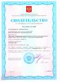 VA-15S-2M scales automobile approval certificate MI, Russia.