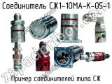 СЖ1-10МА-К-05-1 