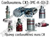 СЖ1-3МС-К-03-2