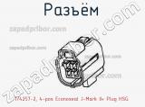 Разъём 174257-2, 4-pos Econoseal J-Mark II+ Plug HSG вилка 