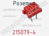 Разъём 215079-4 розетка 