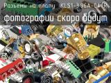 Разъём KLS1-3.96A-04-R разъёмы на плату 