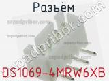 Разъём DS1069-4MRW6XB  