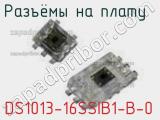 Разъём DS1013-16SSIB1-B-0 разъёмы на плату  