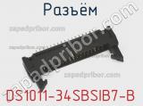 Разъём DS1011-34SBSIB7-B 