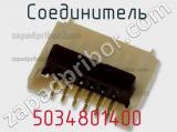 Разъём 5034801400 соединитель 