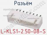 Разъём L-KLS1-2.50-08-S 