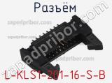 Разъём L-KLS1-201-16-S-B  