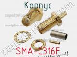 Разъём SMA-C316F корпус 