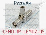 Разъём  LEMO-1P-LEMO2-d5 