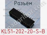 Разъём KLS1-202-20-S-B 