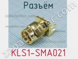 Разъём KLS1-SMA021  