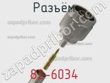 Разъём 82-6034 кабель 