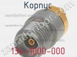 Разъём 134-1000-000 корпус 