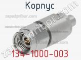 Разъём 134-1000-003 корпус 