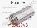 Разъём MC002948 контакт