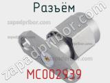 Разъём MC002939 панель