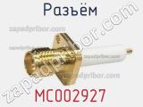 Разъём MC002927 панель