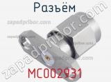 Разъём MC002931 панель 