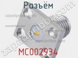 Разъём MC002934 панель 