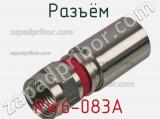 Разъём RW6-083A 