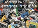 Разъём RW3-004A адаптер 