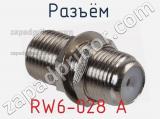 Разъём RW6-028 A 