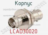 Разъём LCAD30020 корпус 