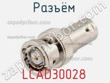 Разъём LCAD30028 