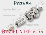 Разъём B1121E1-ND3G-6-75 кабель 