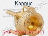 Разъём SMP-MSLD-PCT15T корпус 