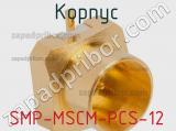 Разъём SMP-MSCM-PCS-12 корпус 