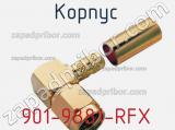 Разъём 901-9881-RFX корпус