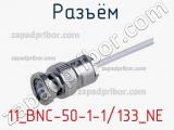 Разъём 11_BNC-50-1-1/133_NE кабель 