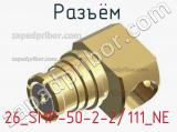 Разъём 26_SMP-50-2-2/111_NE кабель 