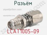 Разъём LCAT1005-09  