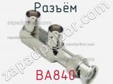 Разъём BA840  