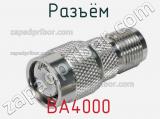 Разъём BA4000  