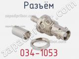 Разъём 034-1053 кабель