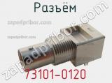 Разъём 73101-0120 панель