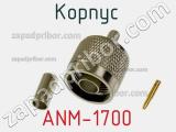 Разъём ANM-1700 корпус 